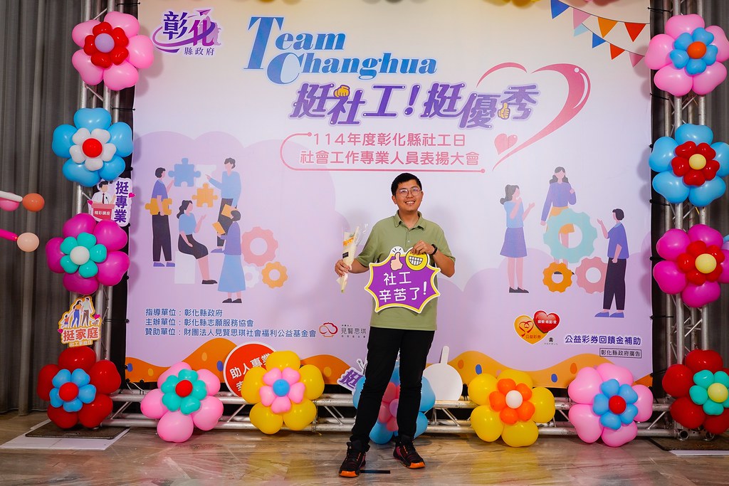 [即拍即印] 114年度彰化縣社工日 表揚大會-最專業的團隊完成每場完美活動攝影，拍的不只好更要快! #尾牙攝影