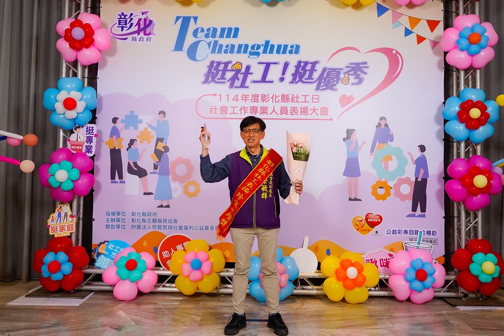 [即拍即印] 114年度彰化縣社工日 表揚大會-最專業的團隊完成每場完美活動攝影，拍的不只好更要快! #活動拍攝