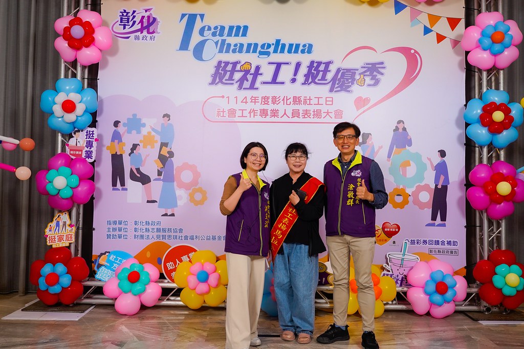 [即拍即印] 114年度彰化縣社工日 表揚大會-最專業的團隊完成每場完美活動攝影，拍的不只好更要快! #即時攝影