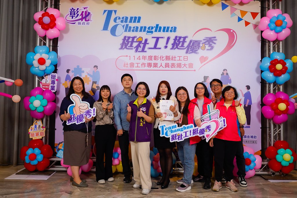 [即拍即印] 114年度彰化縣社工日 表揚大會-最專業的團隊完成每場完美活動攝影，拍的不只好更要快! #活動攝影