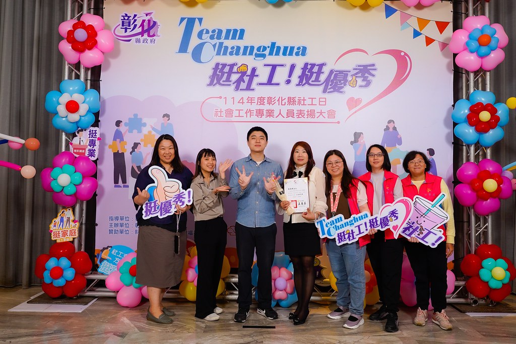 [即拍即印] 114年度彰化縣社工日 表揚大會-最專業的團隊完成每場完美活動攝影，拍的不只好更要快! #尾牙攝影