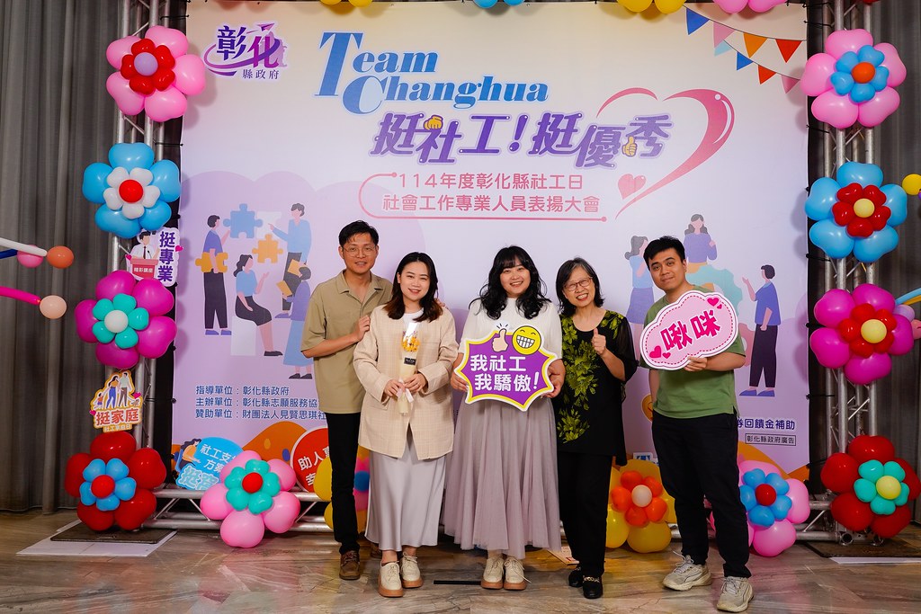 [即拍即印] 114年度彰化縣社工日 表揚大會-最專業的團隊完成每場完美活動攝影，拍的不只好更要快! #即拍即印