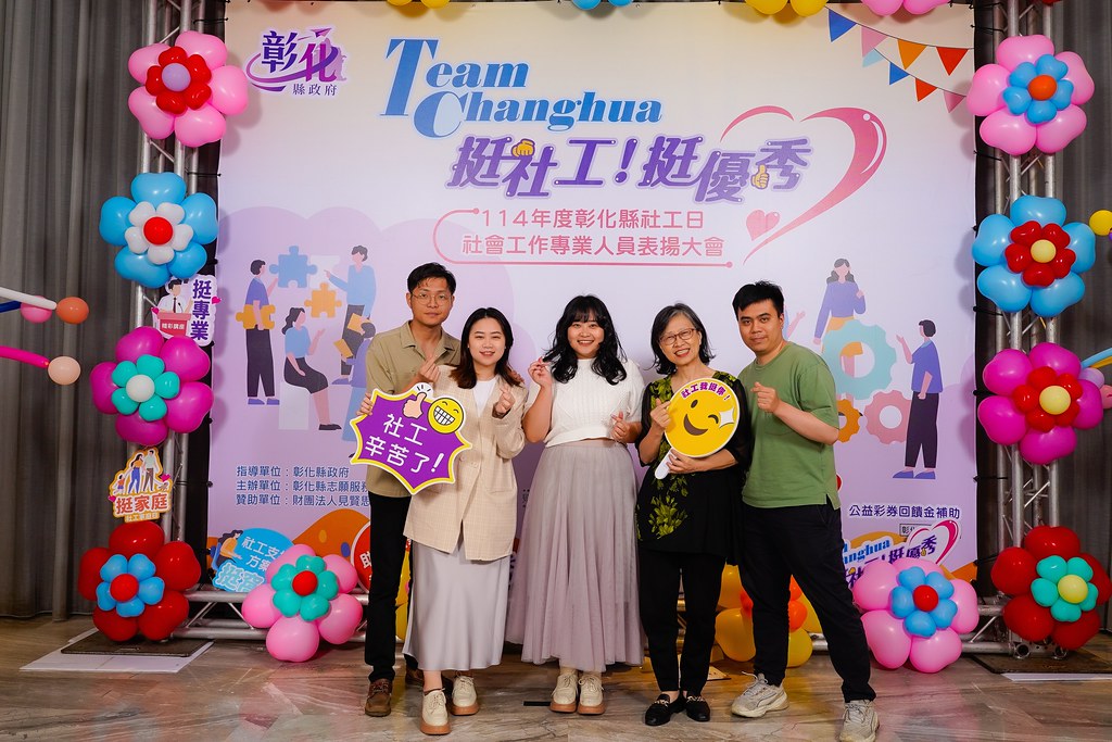 [即拍即印] 114年度彰化縣社工日 表揚大會-最專業的團隊完成每場完美活動攝影，拍的不只好更要快! #雲端攝影