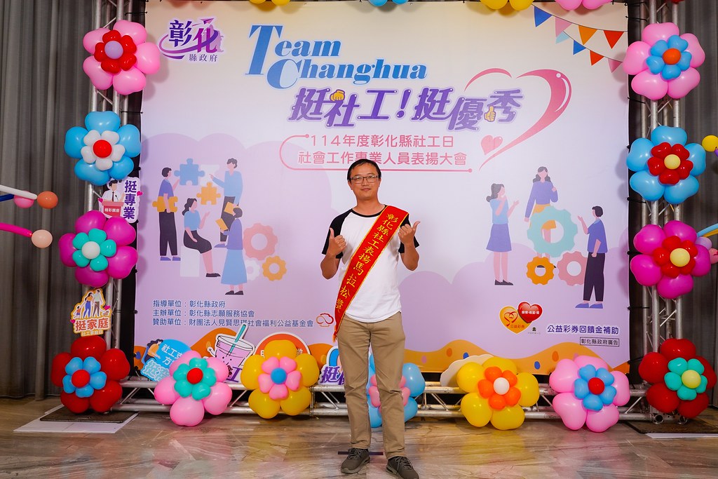 [即拍即印] 114年度彰化縣社工日 表揚大會-最專業的團隊完成每場完美活動攝影，拍的不只好更要快! #即時攝影