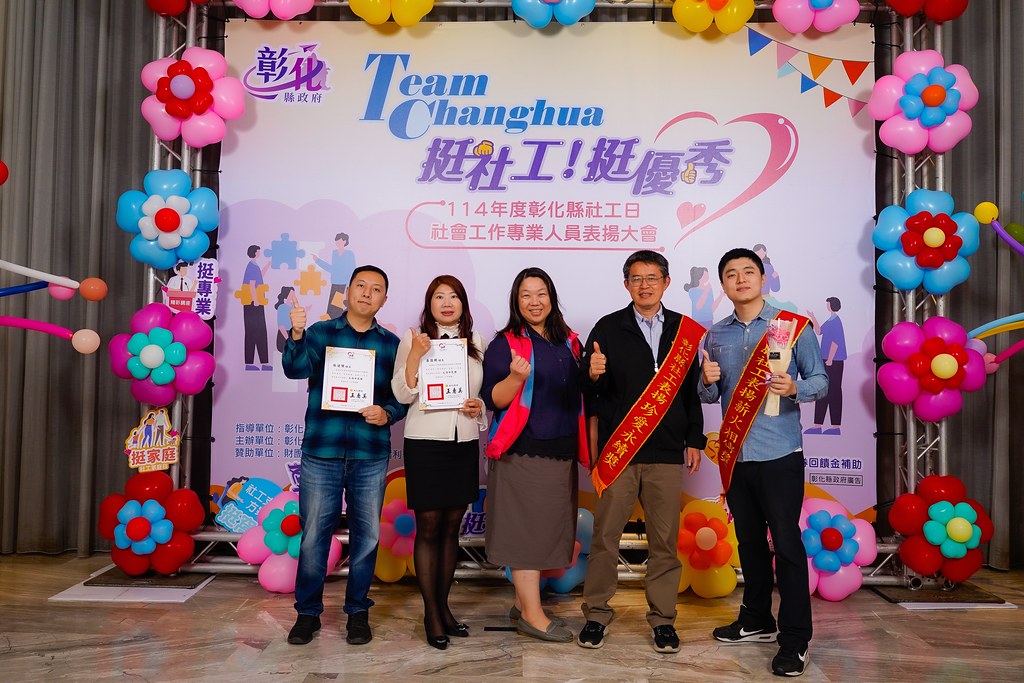 [即拍即印] 114年度彰化縣社工日 表揚大會-最專業的團隊完成每場完美活動攝影，拍的不只好更要快! #尾牙攝影