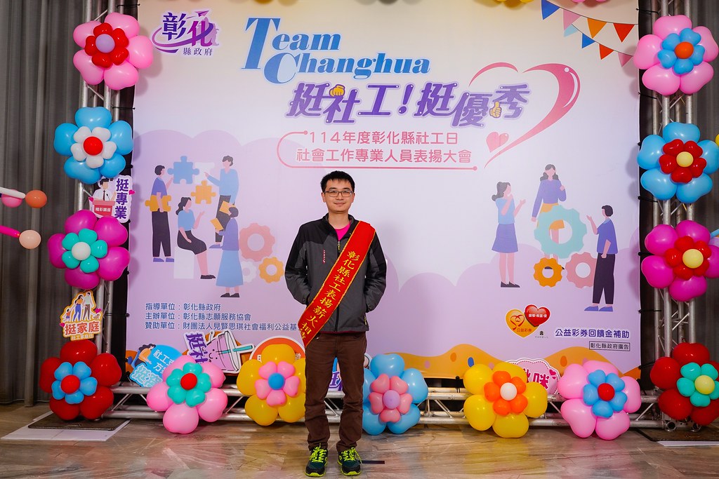 [即拍即印] 114年度彰化縣社工日 表揚大會-最專業的團隊完成每場完美活動攝影，拍的不只好更要快! #活動拍立得