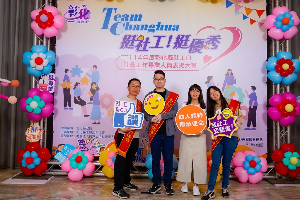 [即拍即印] 114年度彰化縣社工日 表揚大會-最專業的團隊完成每場完美活動攝影，拍的不只好更要快! #即時攝影