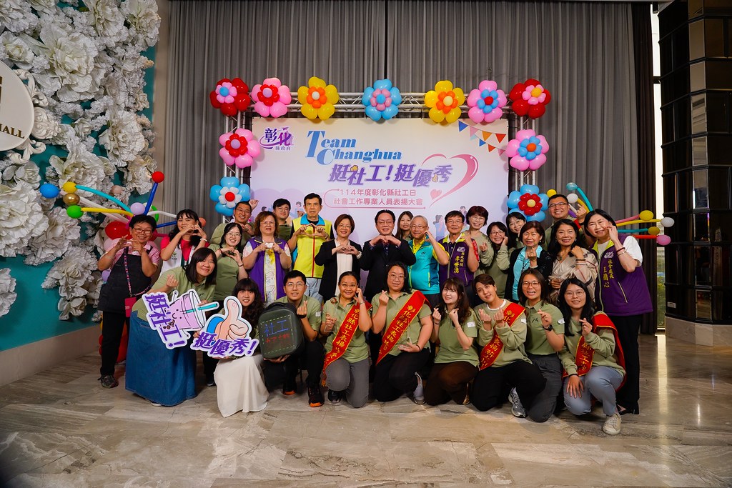 [即拍即印] 114年度彰化縣社工日 表揚大會-最專業的團隊完成每場完美活動攝影，拍的不只好更要快! #活動拍攝