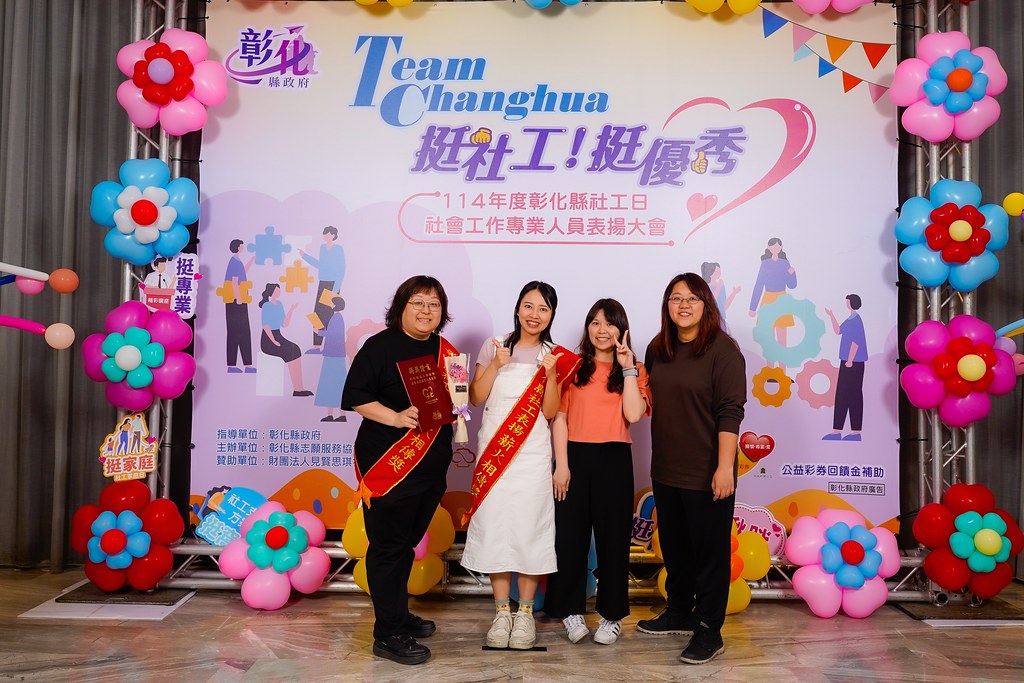 [即拍即印] 114年度彰化縣社工日 表揚大會-最專業的團隊完成每場完美活動攝影，拍的不只好更要快! #雲端攝影
