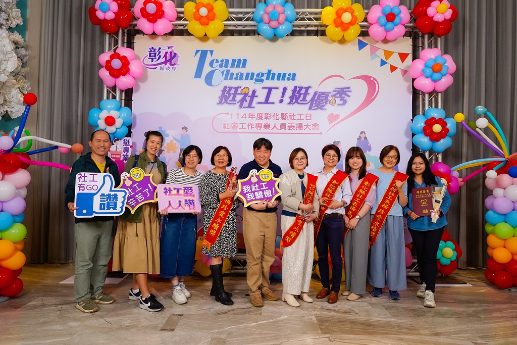 [即拍即印] 114年度彰化縣社工日 表揚大會-最專業的團隊完成每場完美活動攝影，拍的不只好更要快! #雲端攝影