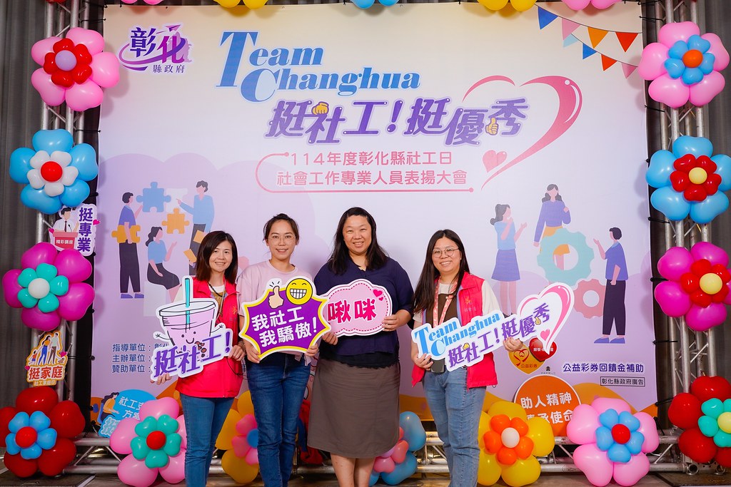 [即拍即印] 114年度彰化縣社工日 表揚大會-最專業的團隊完成每場完美活動攝影，拍的不只好更要快! #活動拍立得