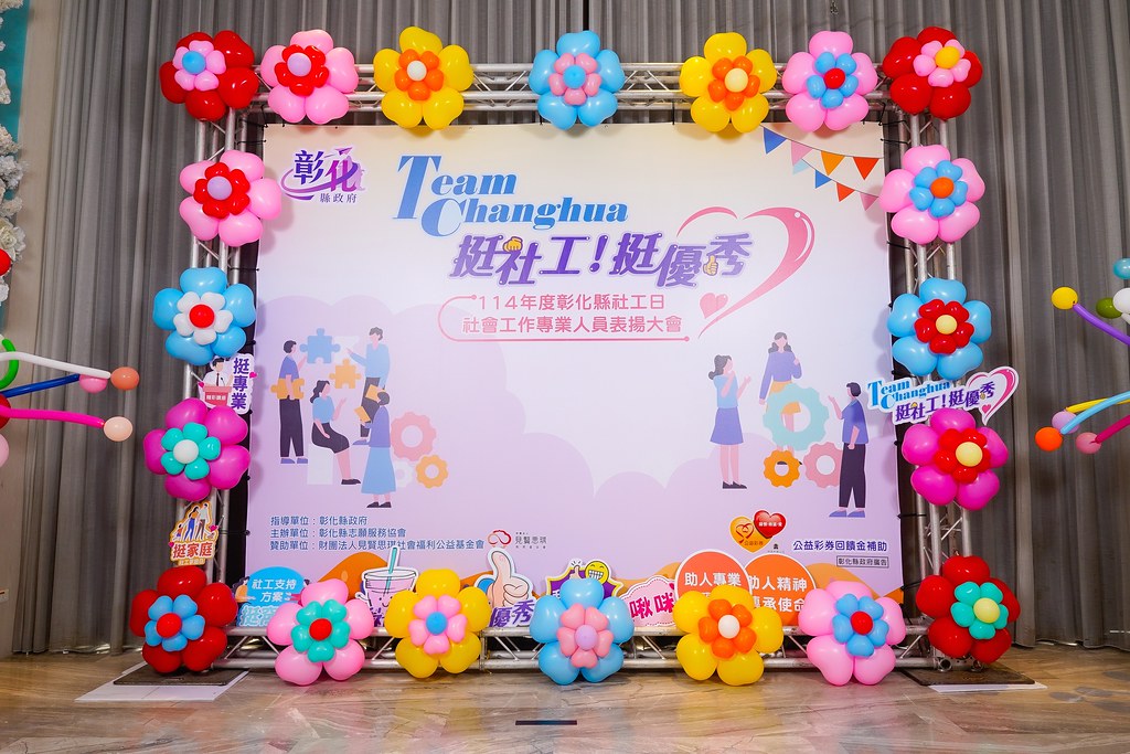 [即拍即印] 114年度彰化縣社工日 表揚大會-最專業的團隊完成每場完美活動攝影，拍的不只好更要快! #尾牙攝影