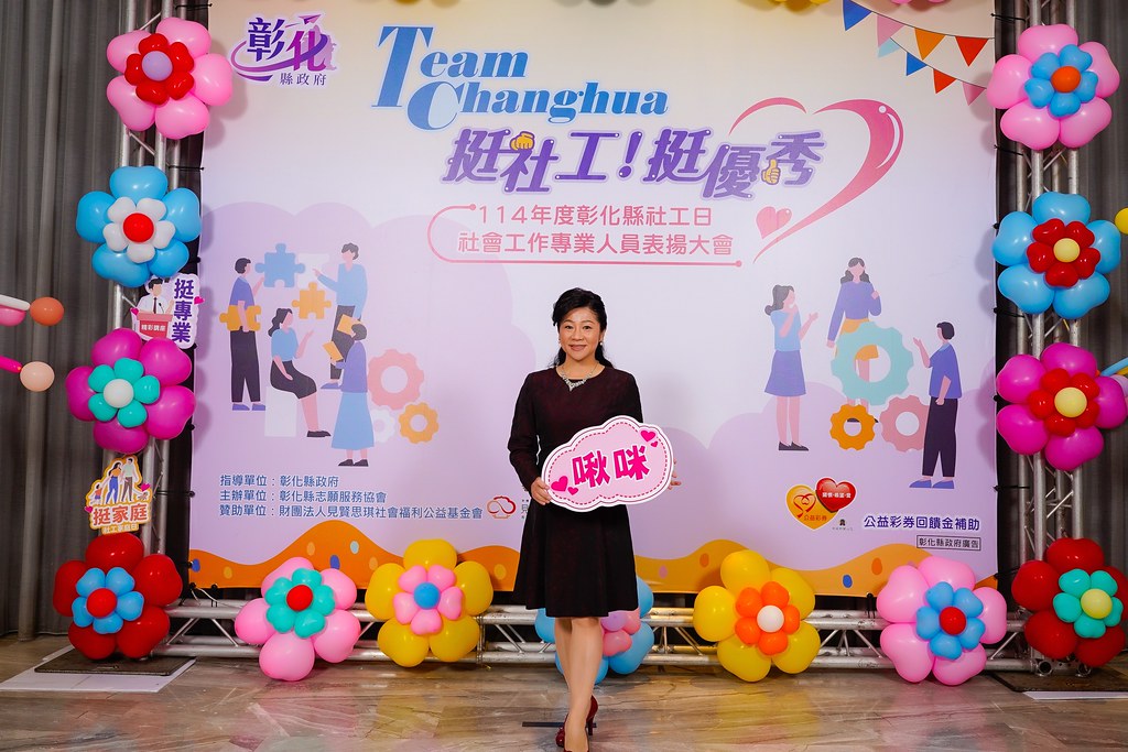 [即拍即印] 114年度彰化縣社工日 表揚大會-最專業的團隊完成每場完美活動攝影，拍的不只好更要快! #活動拍攝