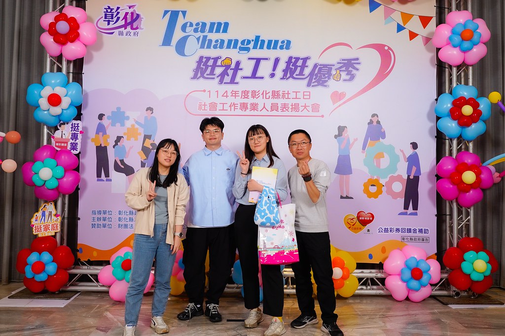 [即拍即印] 114年度彰化縣社工日 表揚大會-最專業的團隊完成每場完美活動攝影，拍的不只好更要快! #活動拍攝