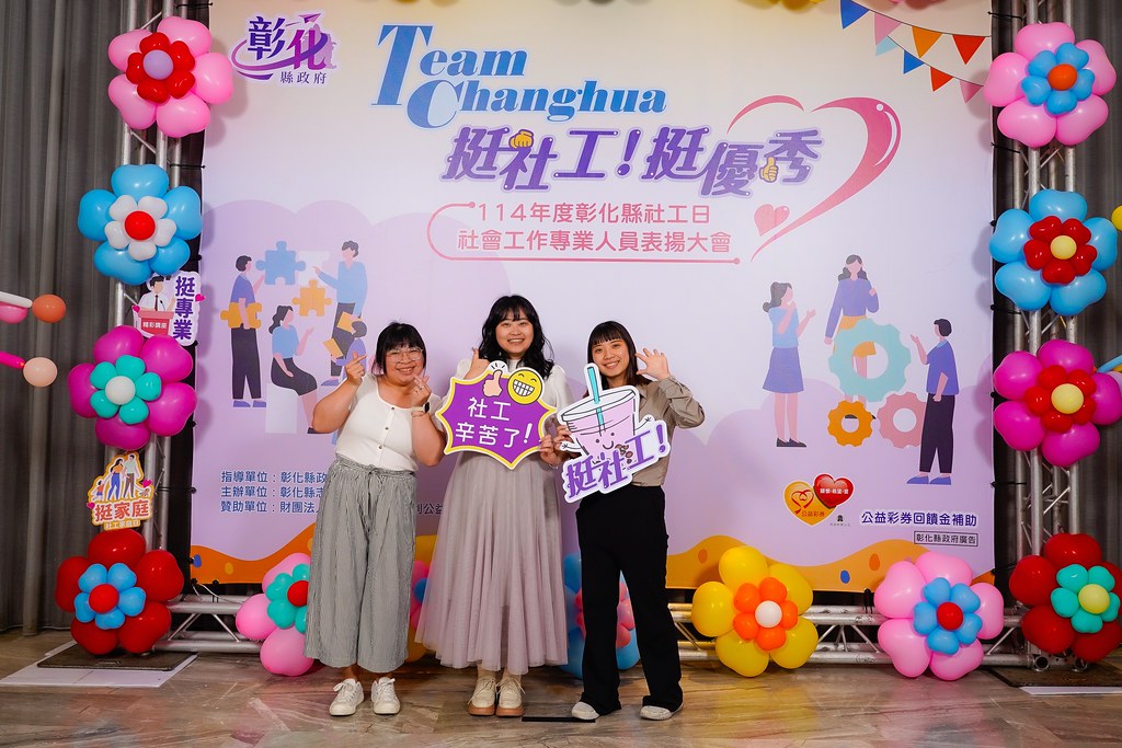[即拍即印] 114年度彰化縣社工日 表揚大會-最專業的團隊完成每場完美活動攝影，拍的不只好更要快! #即拍即印