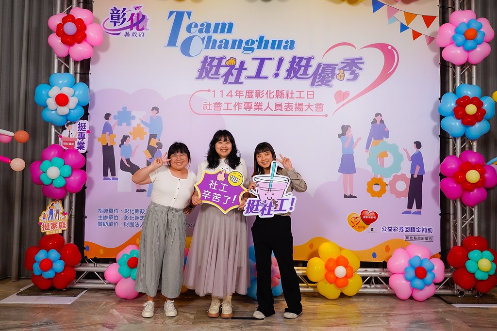[即拍即印] 114年度彰化縣社工日 表揚大會-最專業的團隊完成每場完美活動攝影，拍的不只好更要快! #尾牙攝影
