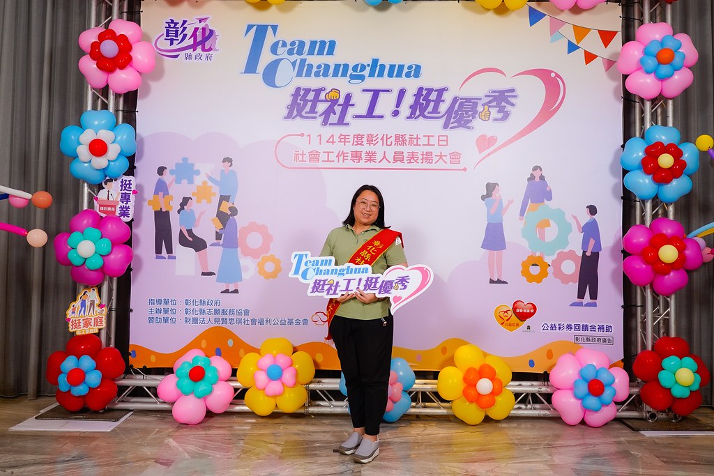 [即拍即印] 114年度彰化縣社工日 表揚大會-最專業的團隊完成每場完美活動攝影，拍的不只好更要快! #即拍即印
