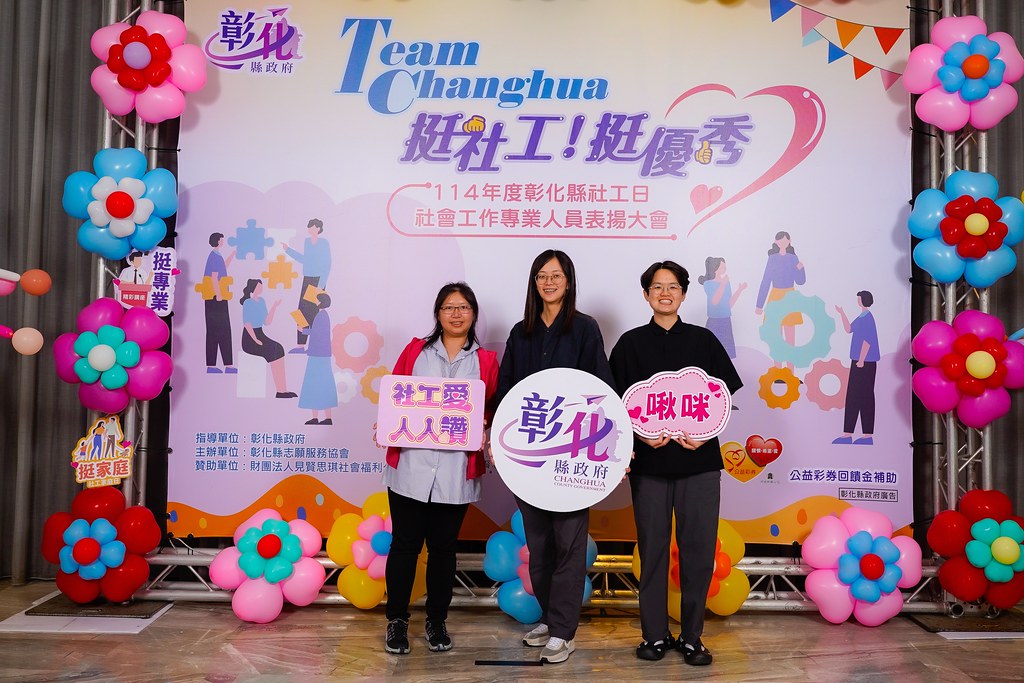[即拍即印] 114年度彰化縣社工日 表揚大會-最專業的團隊完成每場完美活動攝影，拍的不只好更要快! #活動攝影