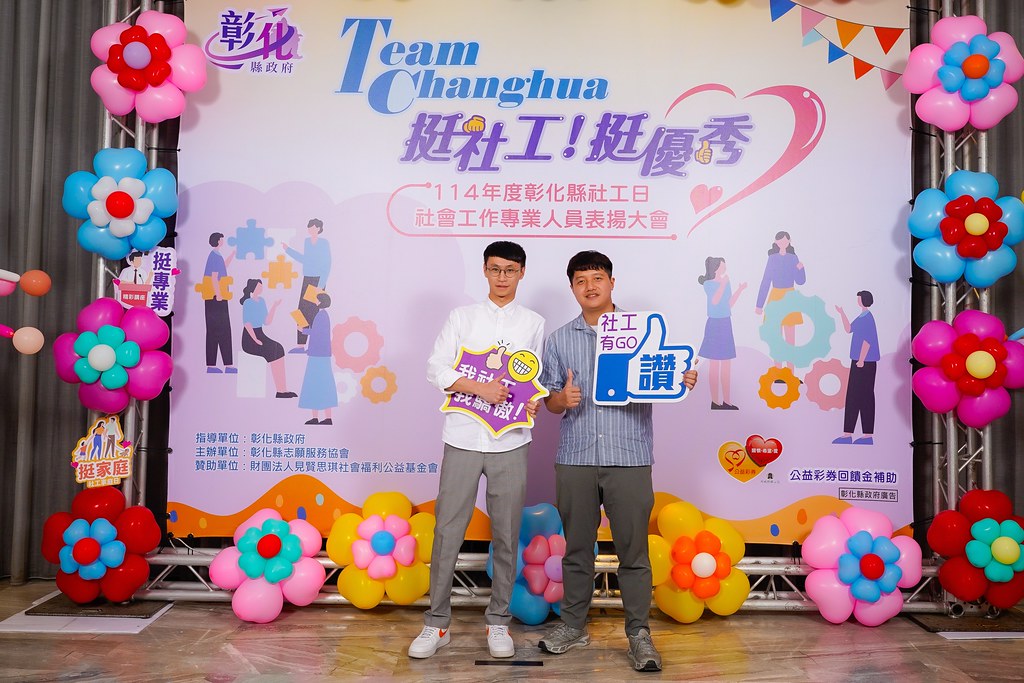 [即拍即印] 114年度彰化縣社工日 表揚大會-最專業的團隊完成每場完美活動攝影，拍的不只好更要快! #活動攝影