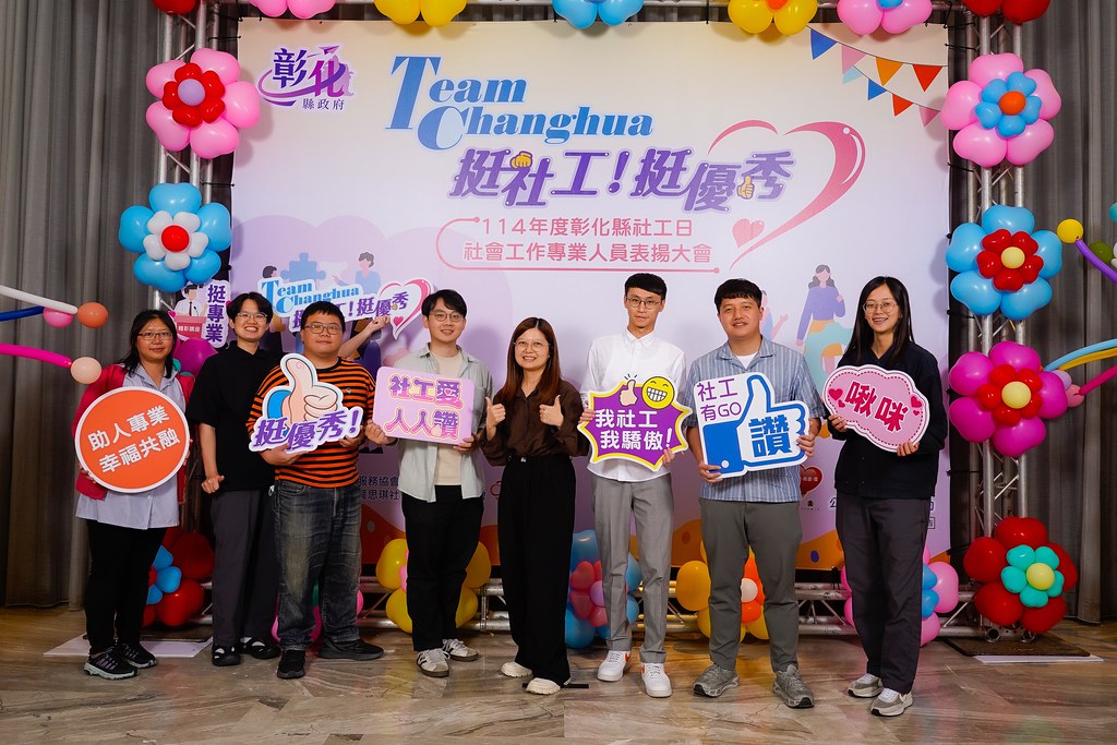 [即拍即印] 114年度彰化縣社工日 表揚大會-最專業的團隊完成每場完美活動攝影，拍的不只好更要快! #活動拍攝