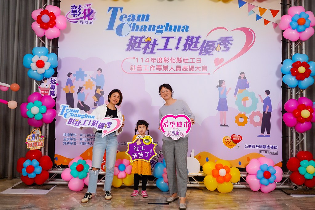 [即拍即印] 114年度彰化縣社工日 表揚大會-最專業的團隊完成每場完美活動攝影，拍的不只好更要快! #尾牙攝影