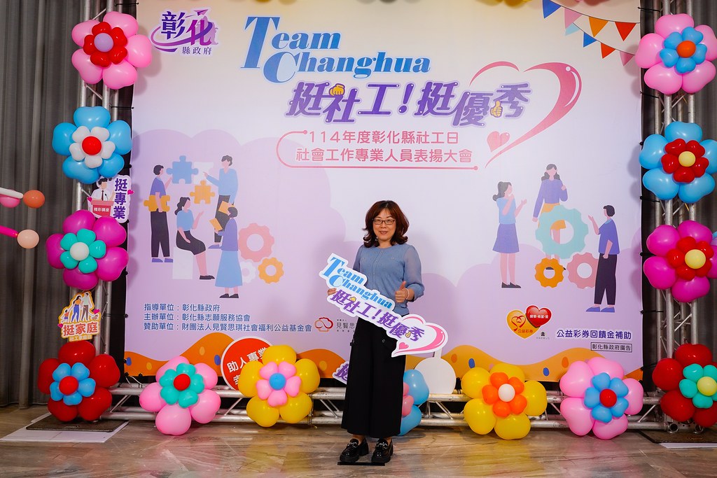 [即拍即印] 114年度彰化縣社工日 表揚大會-最專業的團隊完成每場完美活動攝影，拍的不只好更要快! #即時攝影