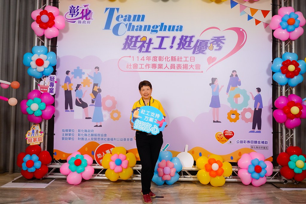 [即拍即印] 114年度彰化縣社工日 表揚大會-最專業的團隊完成每場完美活動攝影，拍的不只好更要快! #尾牙攝影