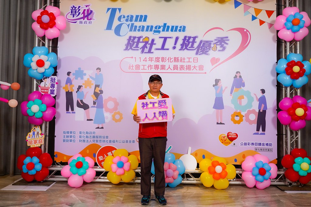 [即拍即印] 114年度彰化縣社工日 表揚大會-最專業的團隊完成每場完美活動攝影，拍的不只好更要快! #活動拍立得