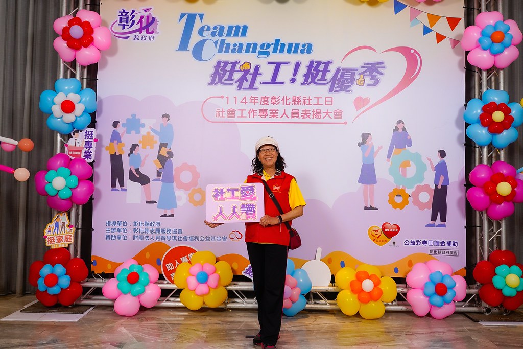 [即拍即印] 114年度彰化縣社工日 表揚大會-最專業的團隊完成每場完美活動攝影，拍的不只好更要快! #尾牙攝影