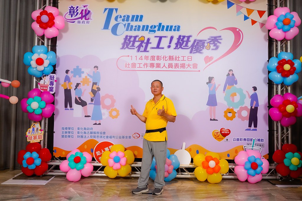 [即拍即印] 114年度彰化縣社工日 表揚大會-最專業的團隊完成每場完美活動攝影，拍的不只好更要快! #活動拍攝
