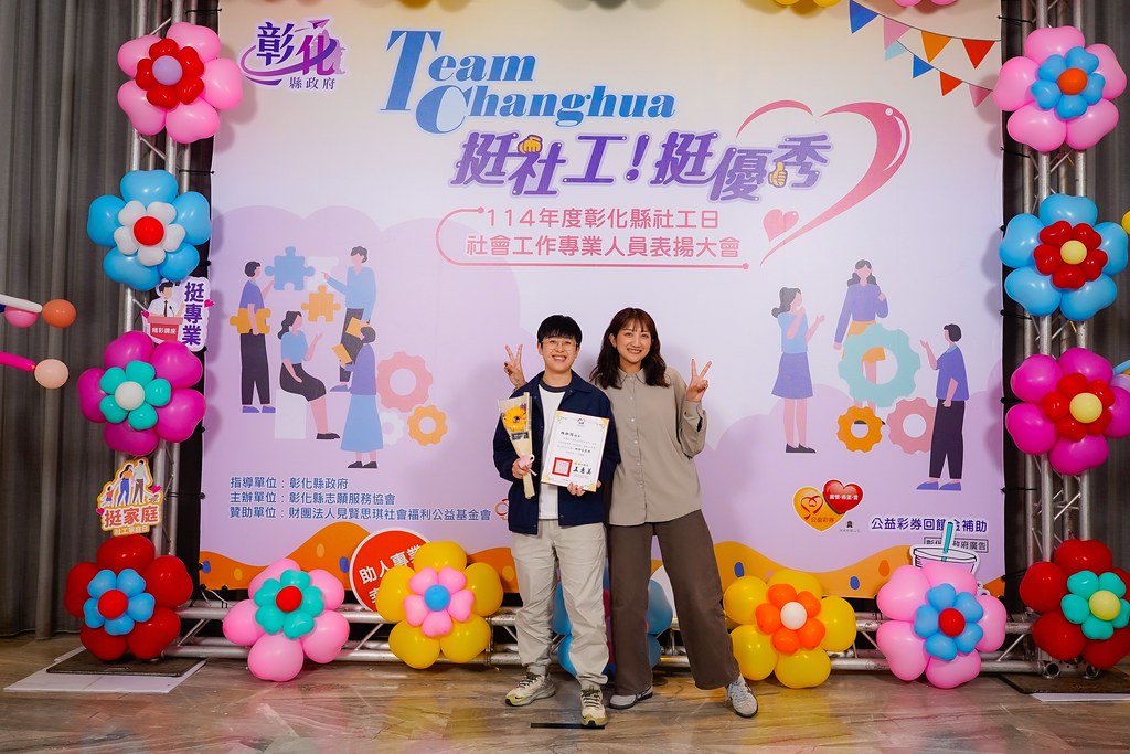 [即拍即印] 114年度彰化縣社工日 表揚大會-最專業的團隊完成每場完美活動攝影，拍的不只好更要快! #即拍即印
