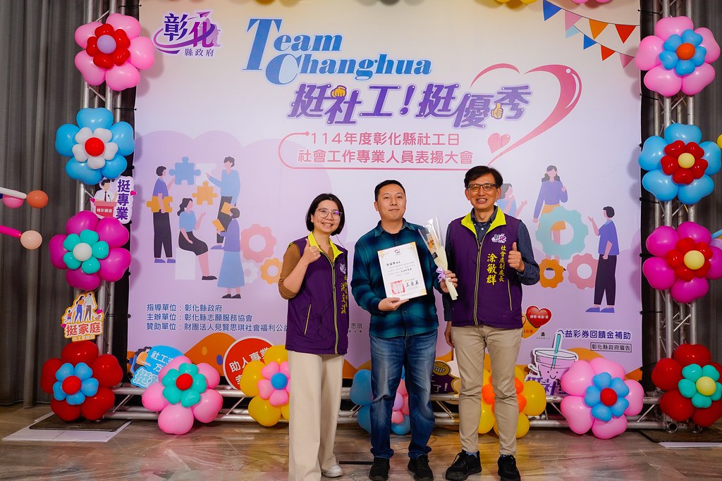 [即拍即印] 114年度彰化縣社工日 表揚大會-最專業的團隊完成每場完美活動攝影，拍的不只好更要快! #即時攝影