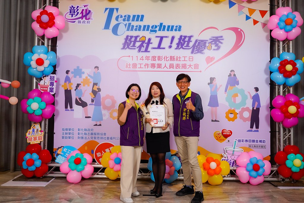 [即拍即印] 114年度彰化縣社工日 表揚大會-最專業的團隊完成每場完美活動攝影，拍的不只好更要快! #雲端攝影