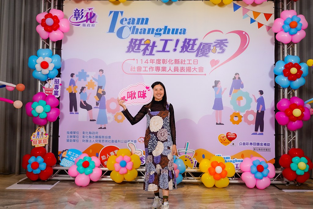 [即拍即印] 114年度彰化縣社工日 表揚大會-最專業的團隊完成每場完美活動攝影，拍的不只好更要快! #活動拍攝