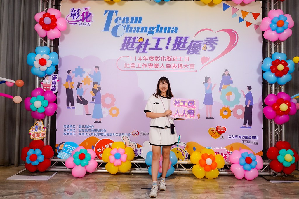 [即拍即印] 114年度彰化縣社工日 表揚大會-最專業的團隊完成每場完美活動攝影，拍的不只好更要快! #活動拍攝