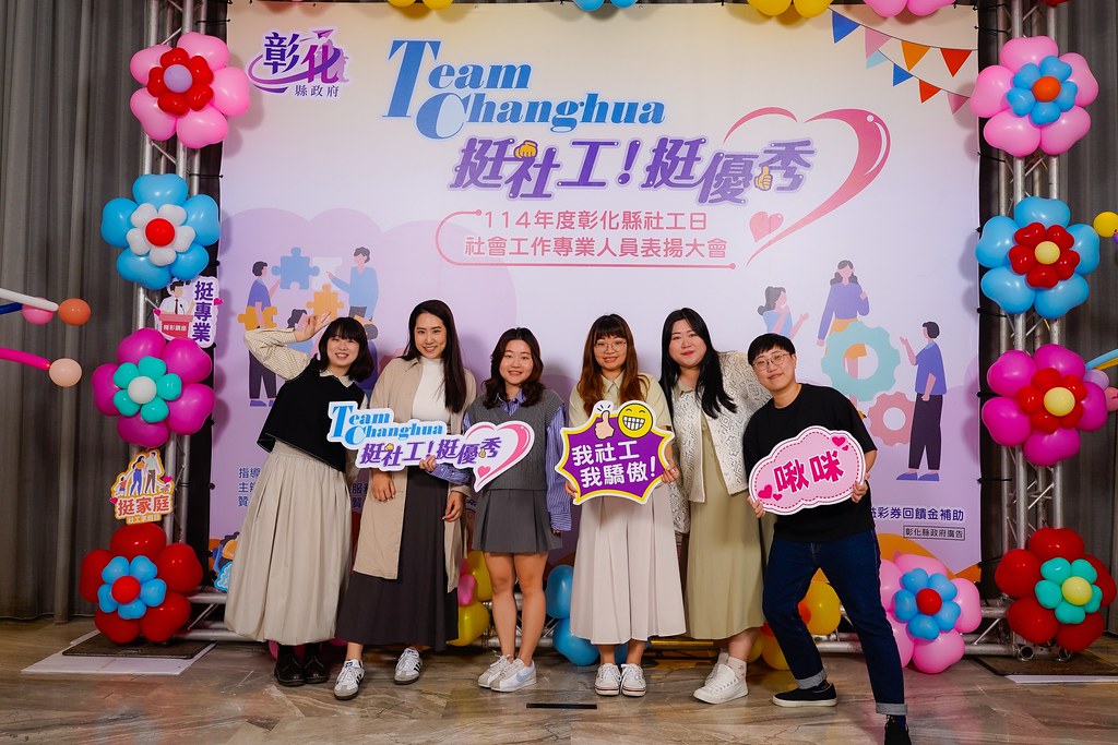 [即拍即印] 114年度彰化縣社工日 表揚大會-最專業的團隊完成每場完美活動攝影，拍的不只好更要快! #即時攝影