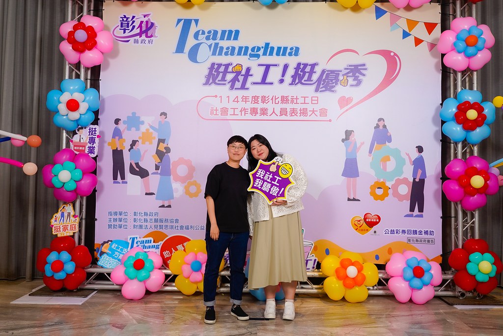[即拍即印] 114年度彰化縣社工日 表揚大會-最專業的團隊完成每場完美活動攝影，拍的不只好更要快! #尾牙攝影