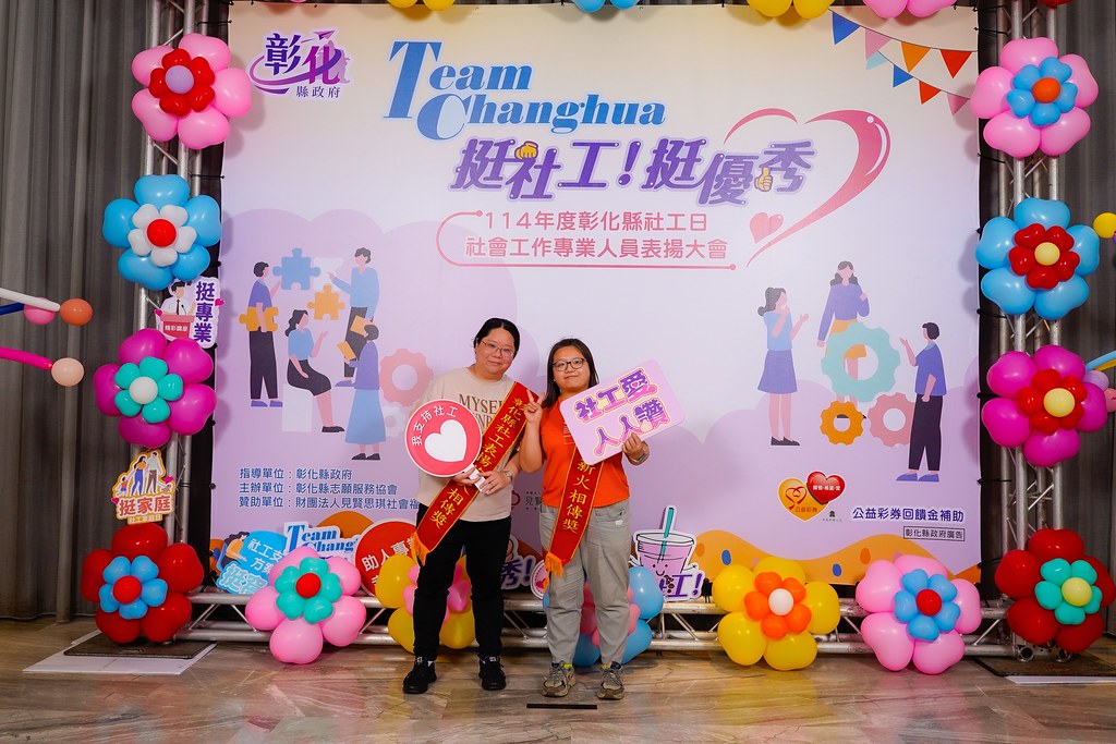 [即拍即印] 114年度彰化縣社工日 表揚大會-最專業的團隊完成每場完美活動攝影，拍的不只好更要快! #即拍即印