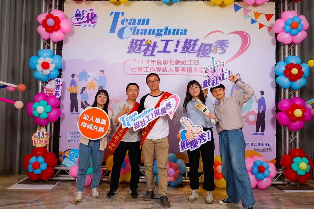 [即拍即印] 114年度彰化縣社工日 表揚大會-最專業的團隊完成每場完美活動攝影，拍的不只好更要快! #即拍即印