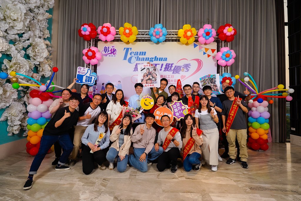 [即拍即印] 114年度彰化縣社工日 表揚大會-最專業的團隊完成每場完美活動攝影，拍的不只好更要快! #尾牙攝影