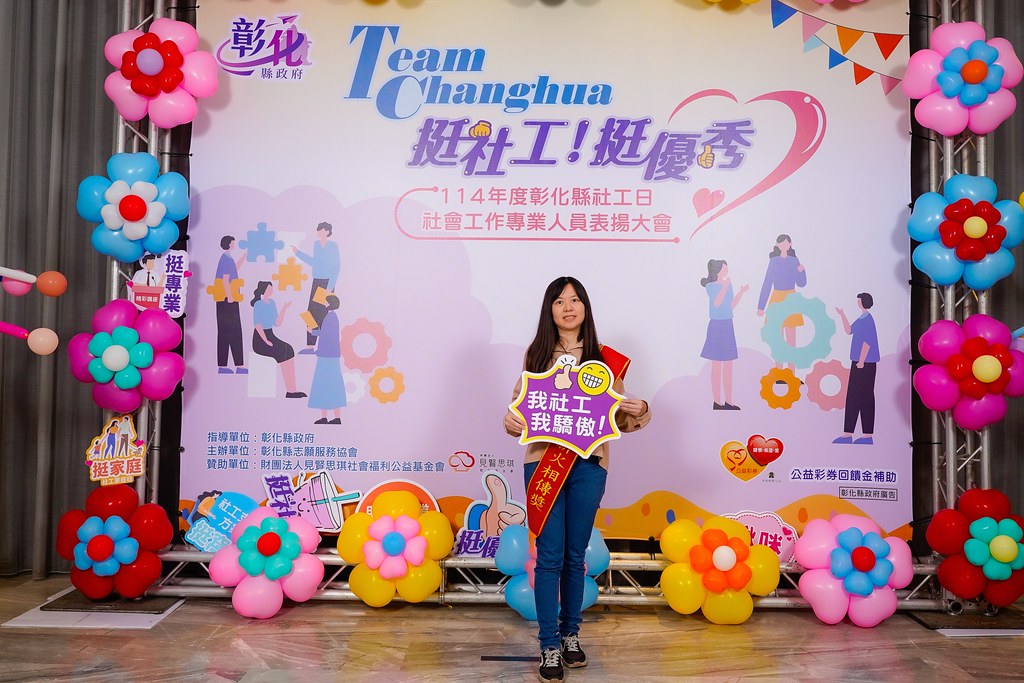 [即拍即印] 114年度彰化縣社工日 表揚大會-最專業的團隊完成每場完美活動攝影，拍的不只好更要快! #即拍即印