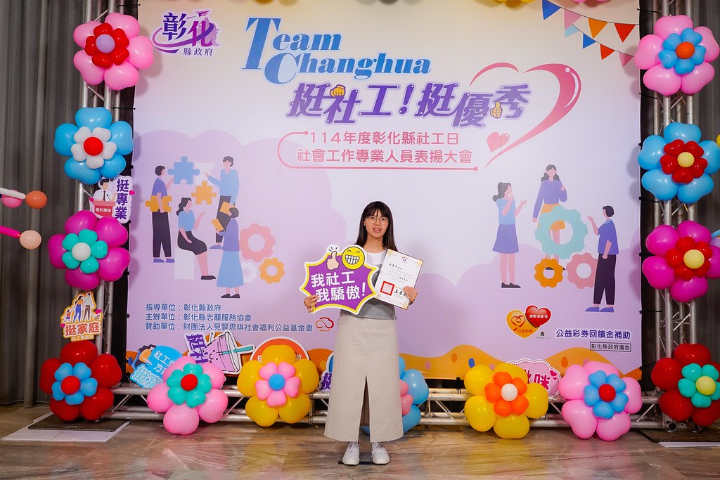 [即拍即印] 114年度彰化縣社工日 表揚大會-最專業的團隊完成每場完美活動攝影，拍的不只好更要快! #尾牙攝影