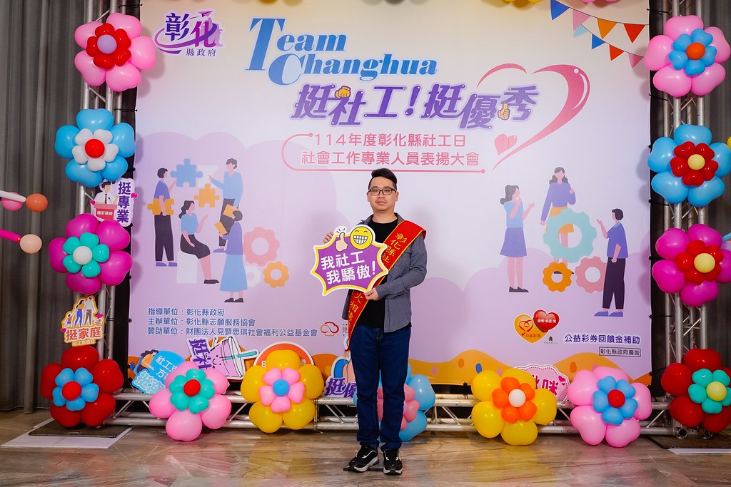[即拍即印] 114年度彰化縣社工日 表揚大會-最專業的團隊完成每場完美活動攝影，拍的不只好更要快! #即拍即印