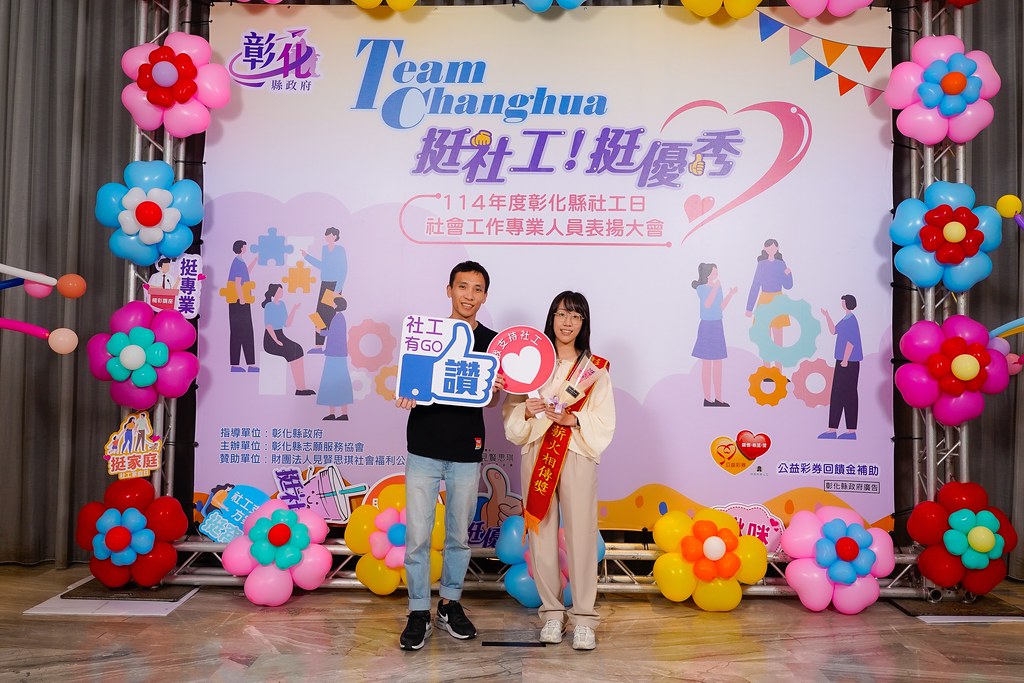 [即拍即印] 114年度彰化縣社工日 表揚大會-最專業的團隊完成每場完美活動攝影，拍的不只好更要快! #即時攝影