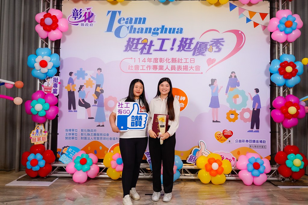 [即拍即印] 114年度彰化縣社工日 表揚大會-最專業的團隊完成每場完美活動攝影，拍的不只好更要快! #即時攝影