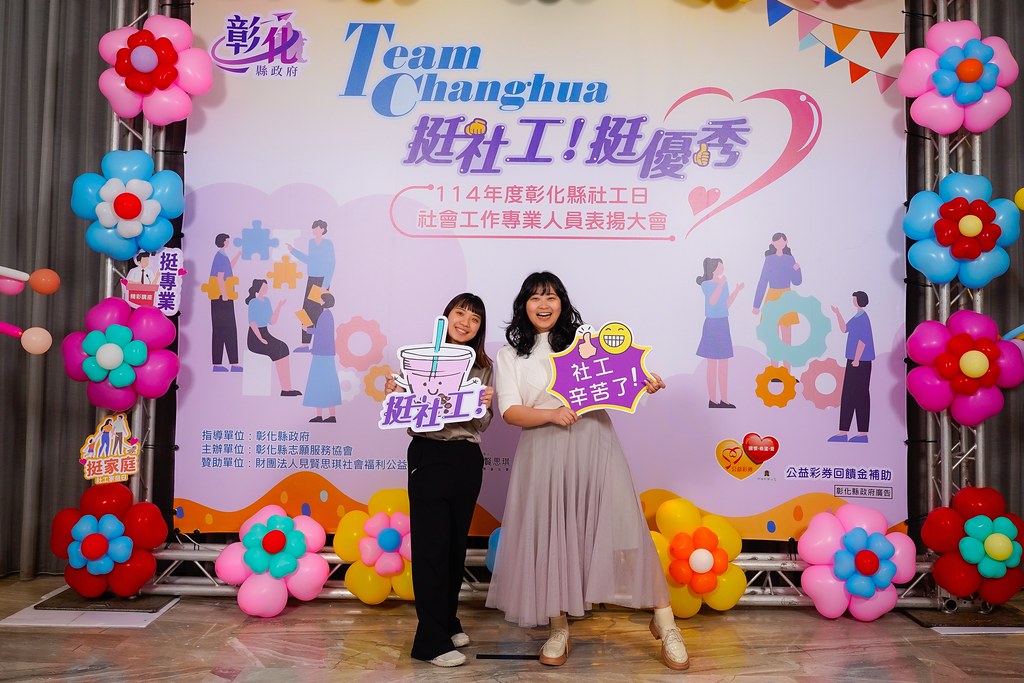 [即拍即印] 114年度彰化縣社工日 表揚大會-最專業的團隊完成每場完美活動攝影，拍的不只好更要快! #雲端攝影