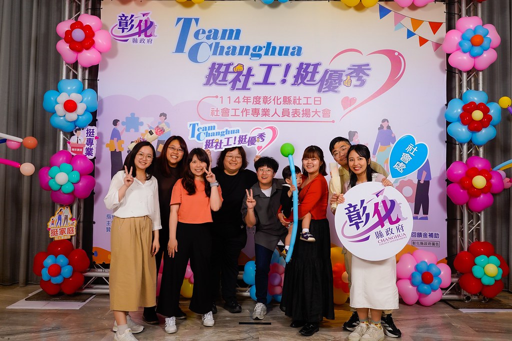 [即拍即印] 114年度彰化縣社工日 表揚大會-最專業的團隊完成每場完美活動攝影，拍的不只好更要快! #即拍即印