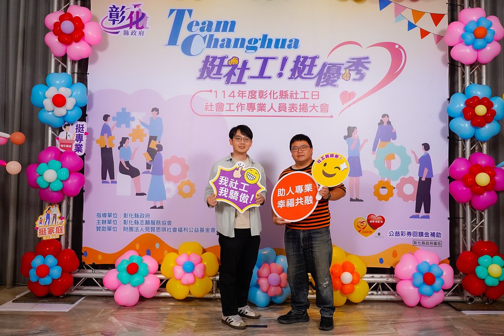 [即拍即印] 114年度彰化縣社工日 表揚大會-最專業的團隊完成每場完美活動攝影，拍的不只好更要快! #活動拍攝