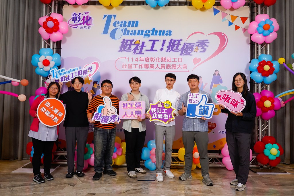 [即拍即印] 114年度彰化縣社工日 表揚大會-最專業的團隊完成每場完美活動攝影，拍的不只好更要快! #活動拍攝