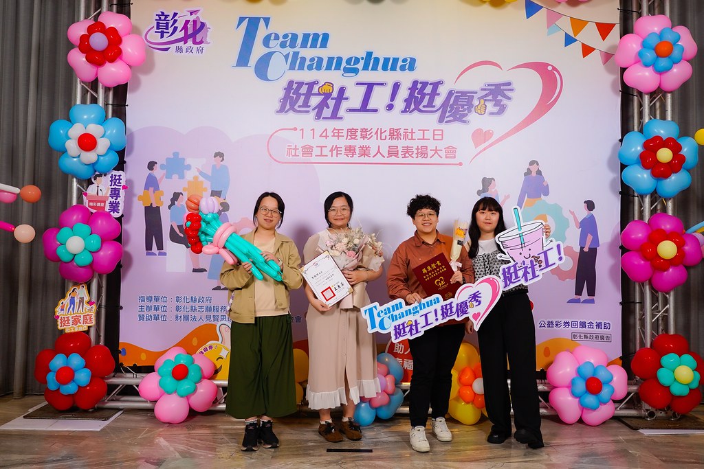 [即拍即印] 114年度彰化縣社工日 表揚大會-最專業的團隊完成每場完美活動攝影，拍的不只好更要快! #雲端攝影